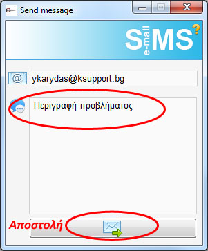 Αποστολή SMS Αποστολή SMS