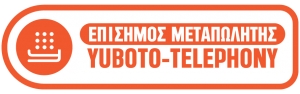 &Epsilon;&pi;ί&sigma;&eta;&mu;&omicron;&sigmaf; &Mu;&epsilon;&tau;&alpha;&pi;&omega;&lambda;&eta;&tau;ή&sigmaf; Yuboto Telephony
