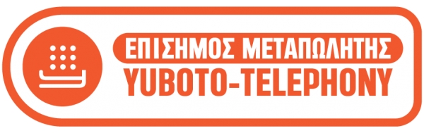 &Epsilon;&pi;ί&sigma;&eta;&mu;&omicron;&sigmaf; &Mu;&epsilon;&tau;&alpha;&pi;&omega;&lambda;&eta;&tau;ή&sigmaf; Yuboto Telephony